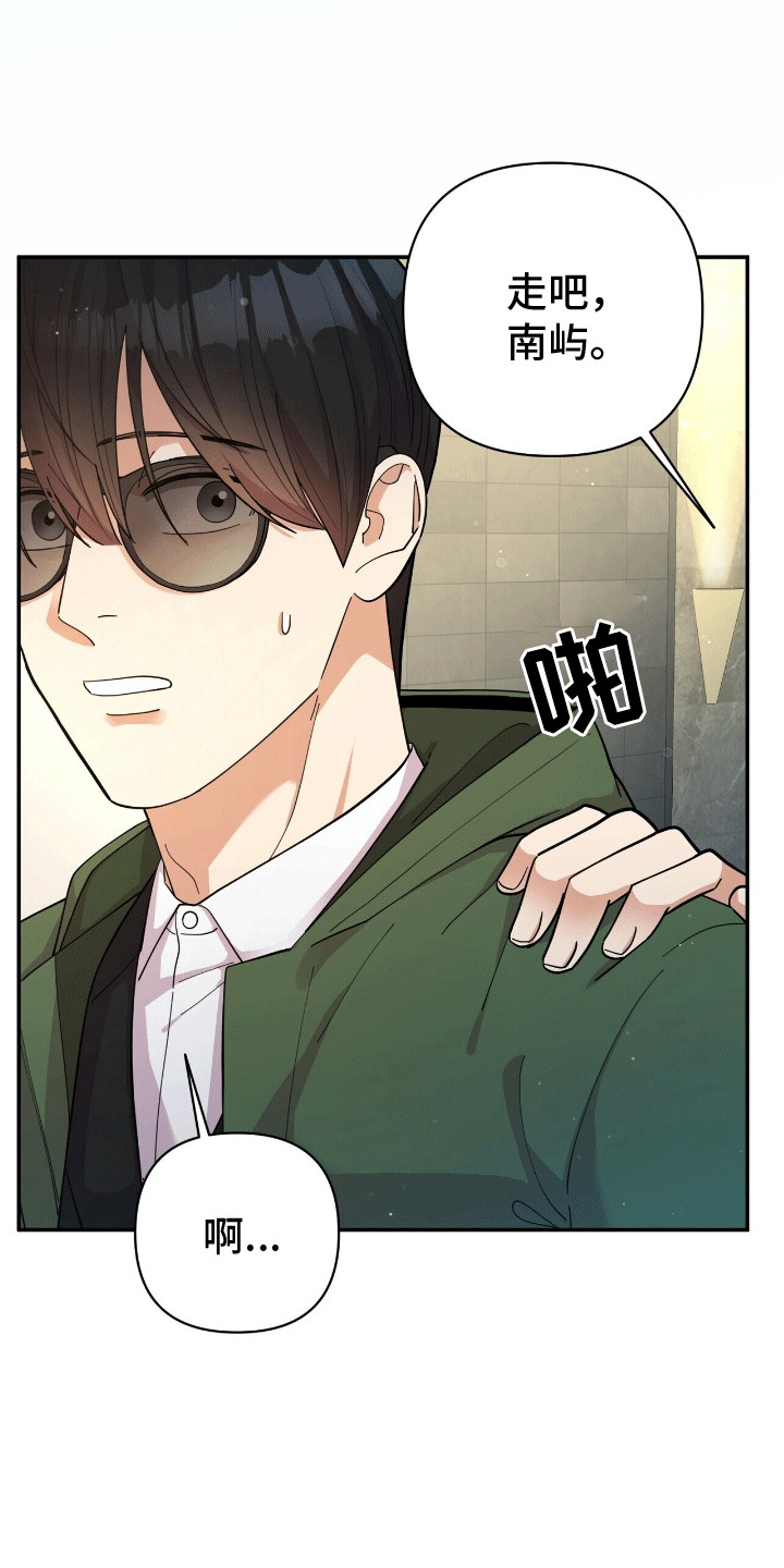 灿烂的你汪峰漫画,第3章：似曾相识2图