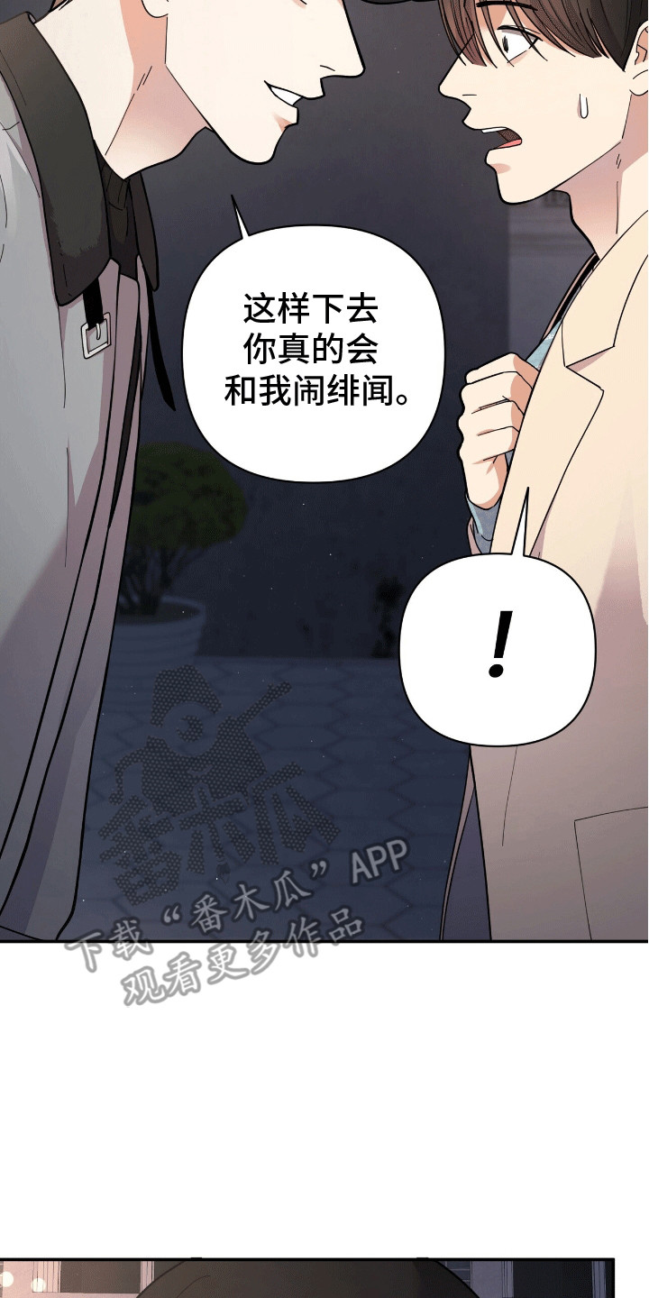 灿烂的你汪峰漫画,第8章：害怕3图