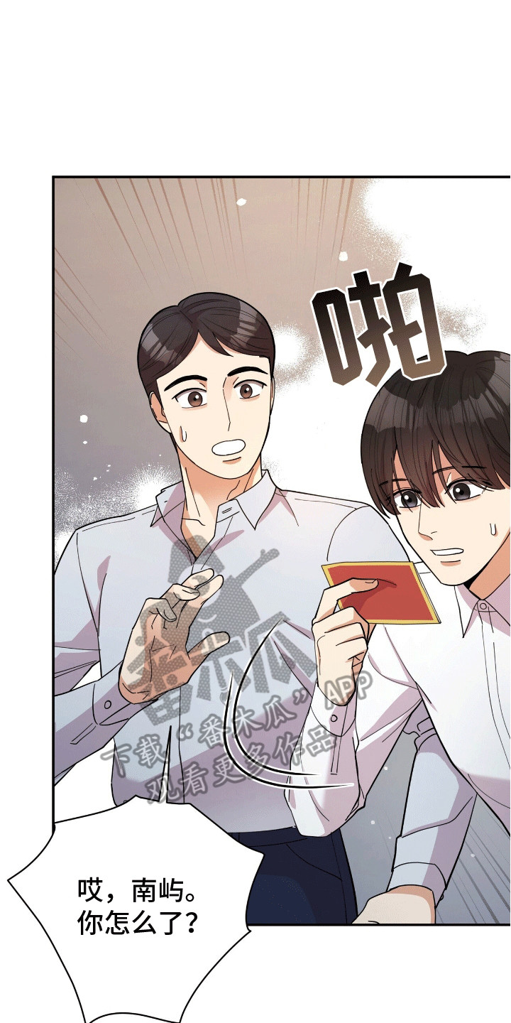 灿烂的黑暗漫画,第5章：失控2图
