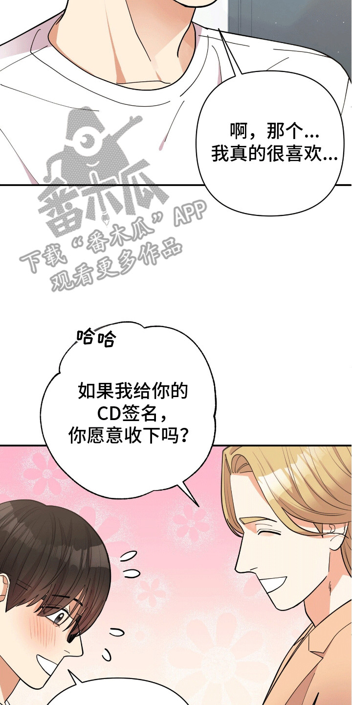 黑暗的灿烂日记漫画,第10章：粉丝4图