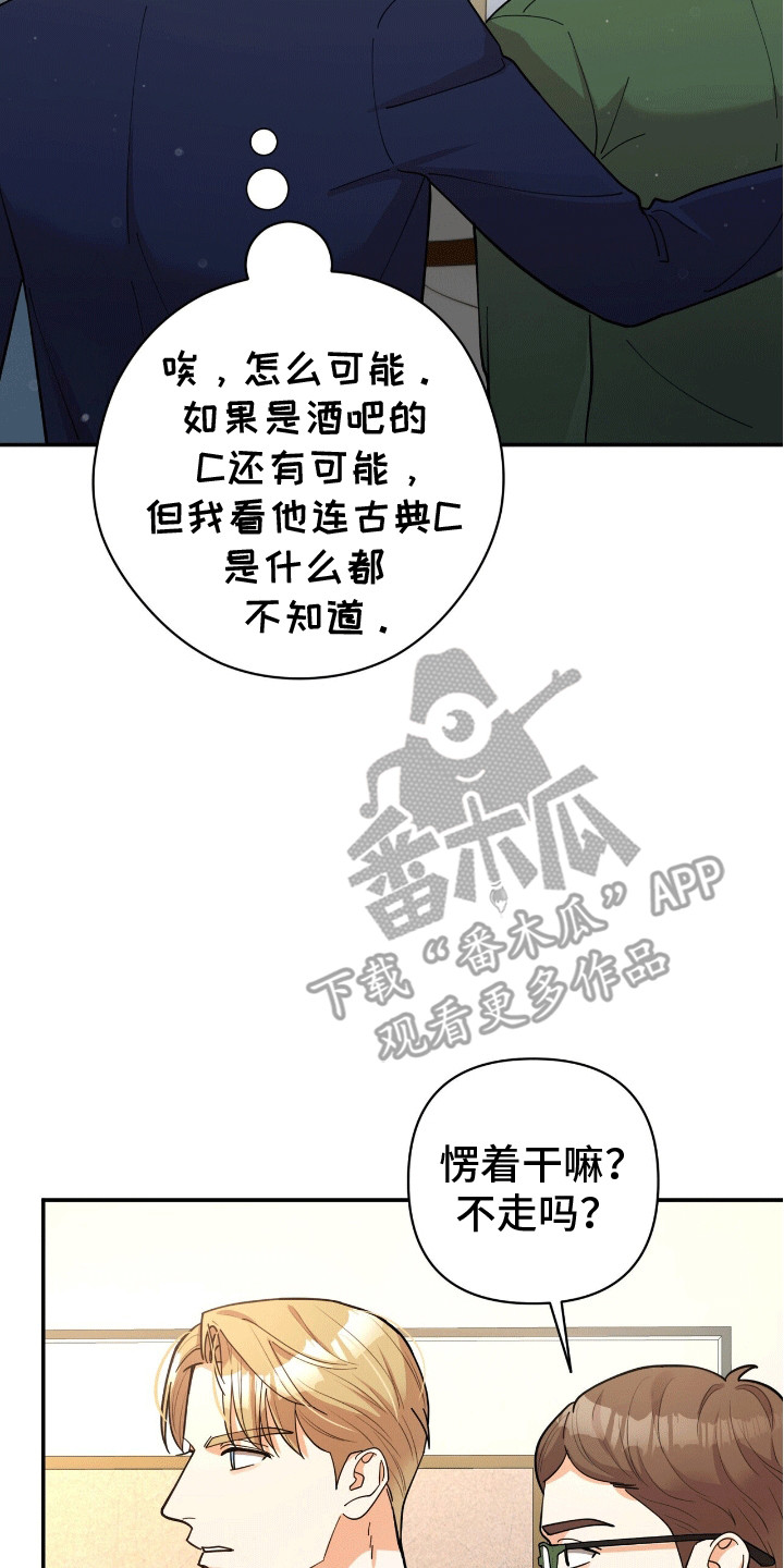 灿烂的你汪峰漫画,第3章：似曾相识1图
