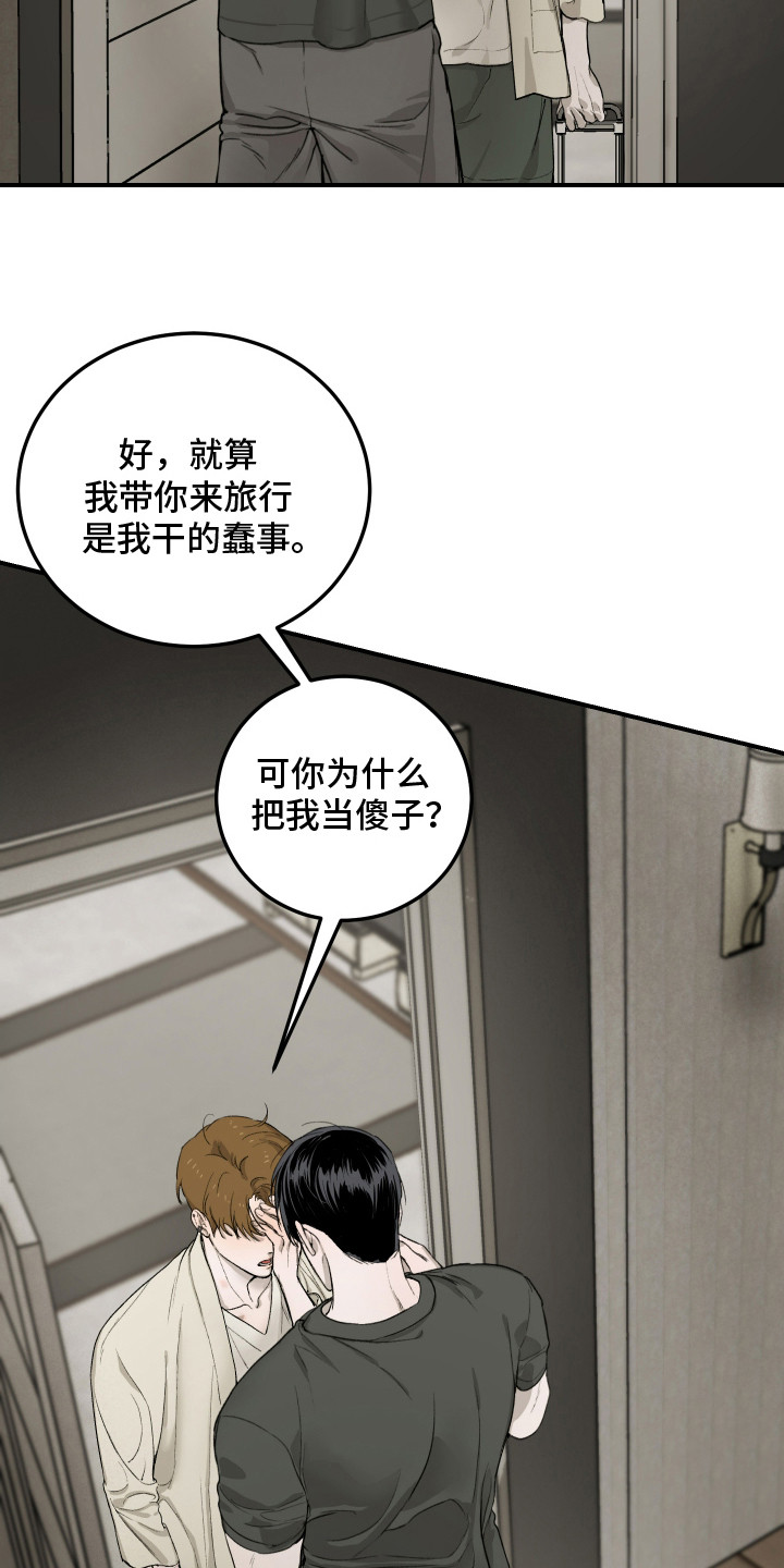 爱无需太多言语漫画,第16章：不是玩笑2图