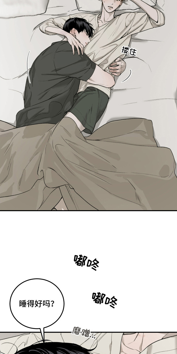 爱无需你说太多漫画,第15章：流泪4图