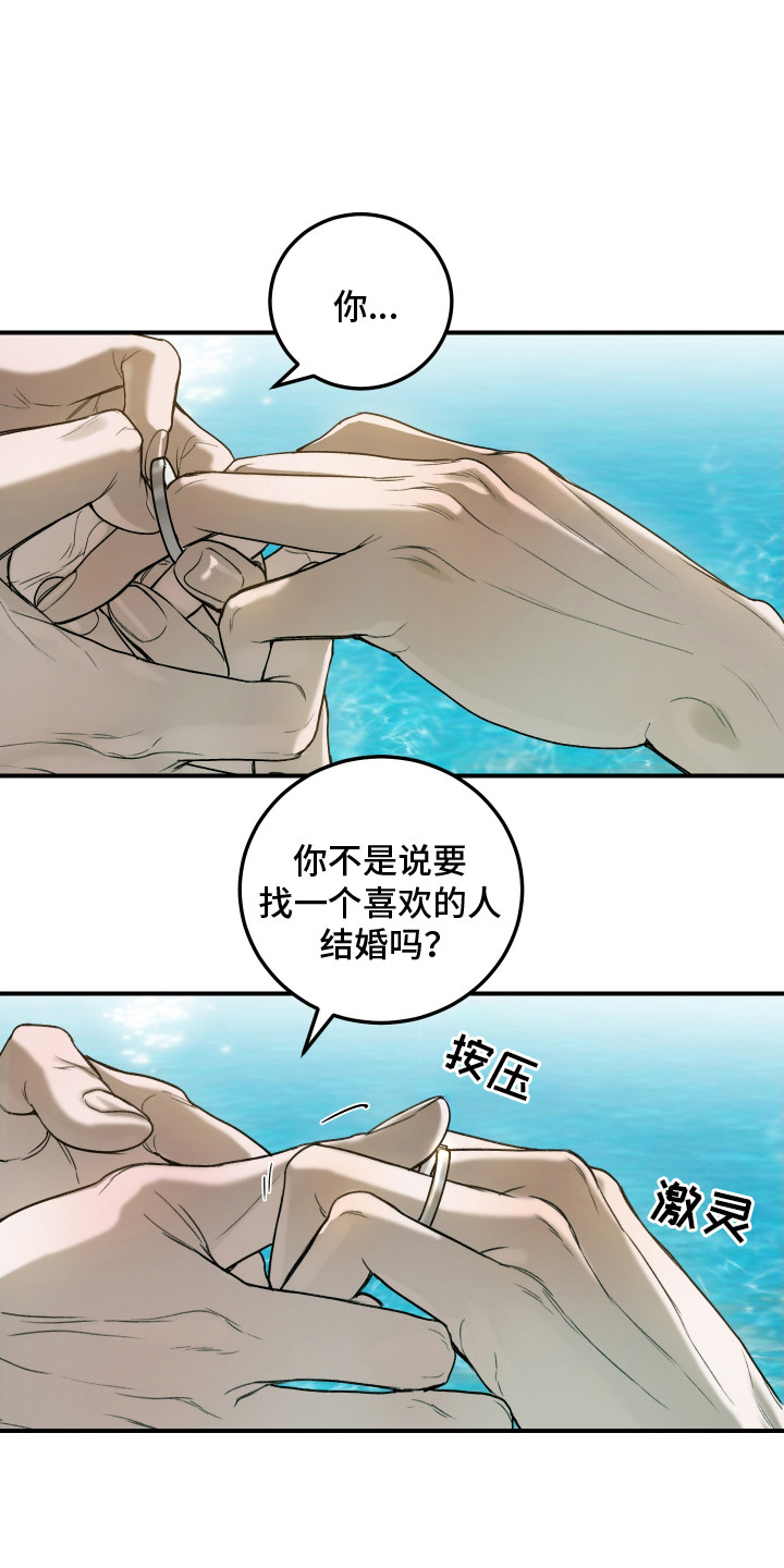 爱你无需多言漫画,第5章：戒指5图