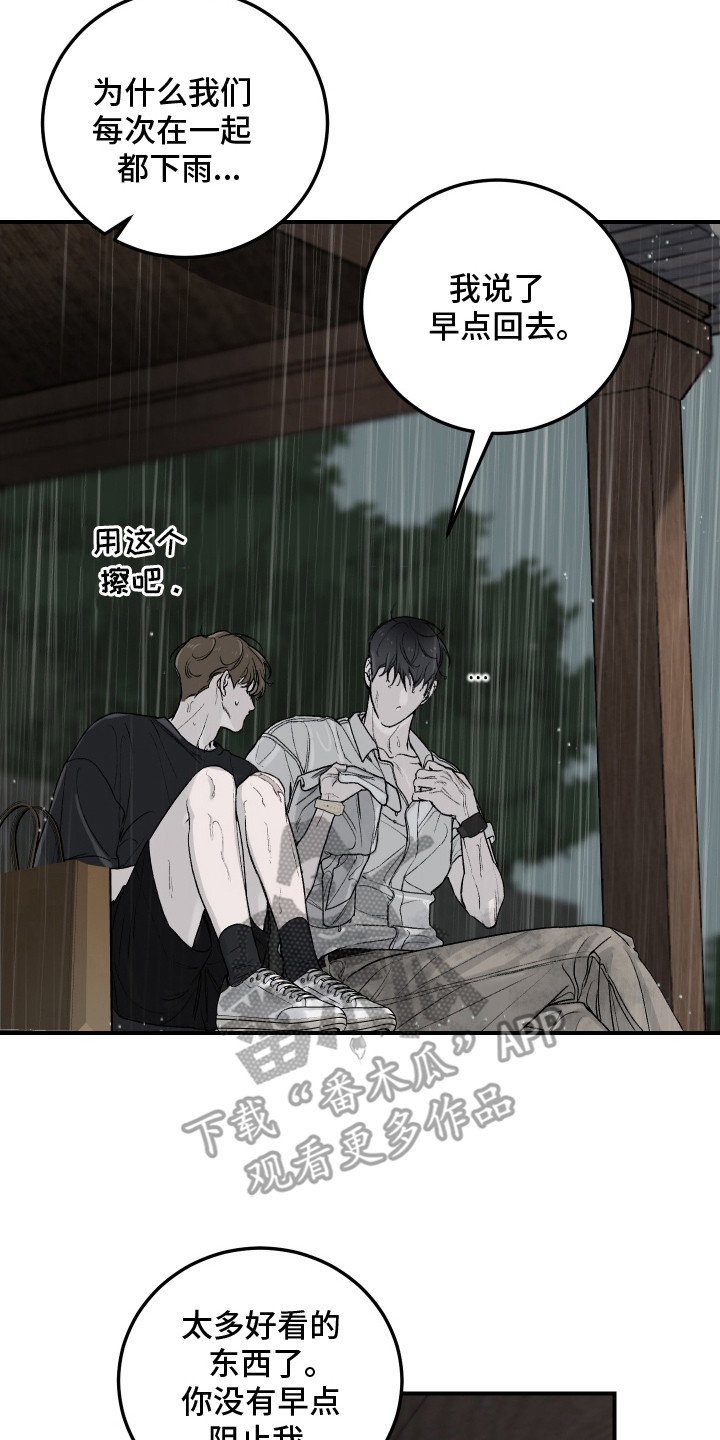 爱你无需多言漫画,第9章：不记得了4图