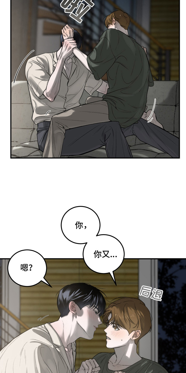 爱你无需多言漫画,第7章：力气很大5图