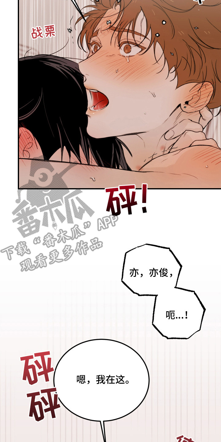 爱你无须多言下一句漫画,第20章：提前练习3图
