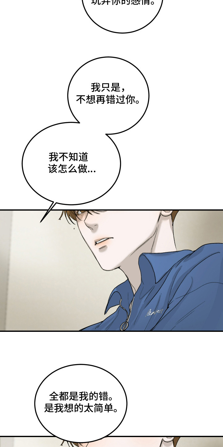 爱你无需多言铃声漫画,第18章：道歉2图