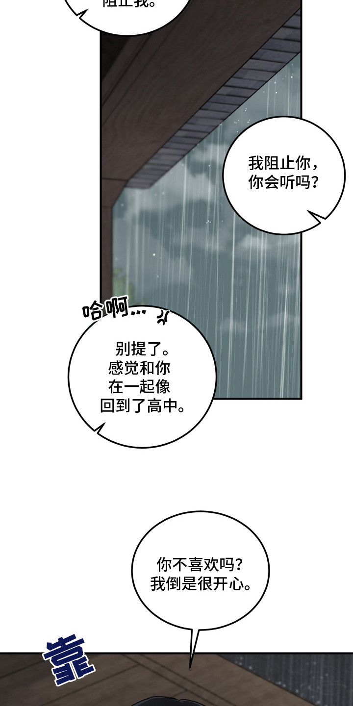 爱你无需多言漫画,第9章：不记得了5图