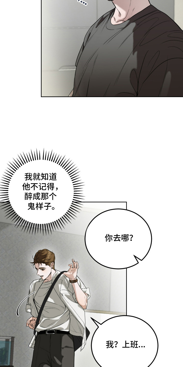 爱你无需多言漫画,第3章：撒酒疯3图