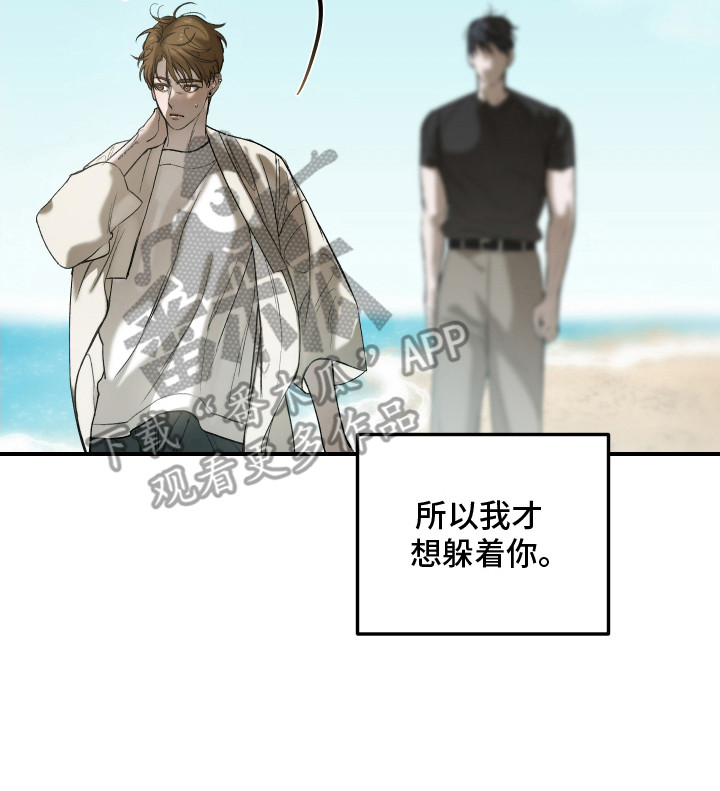 爱无需太多言语漫画,第4章：动摇3图