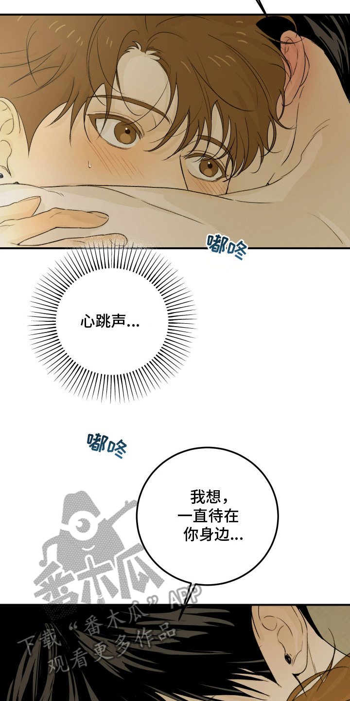 爱你无需多言漫画,第21章：心意（完结）4图