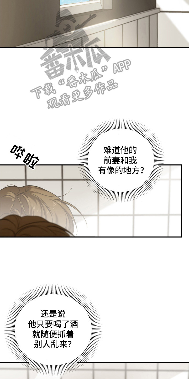 爱你无需多言漫画,第8章：胡思乱想2图