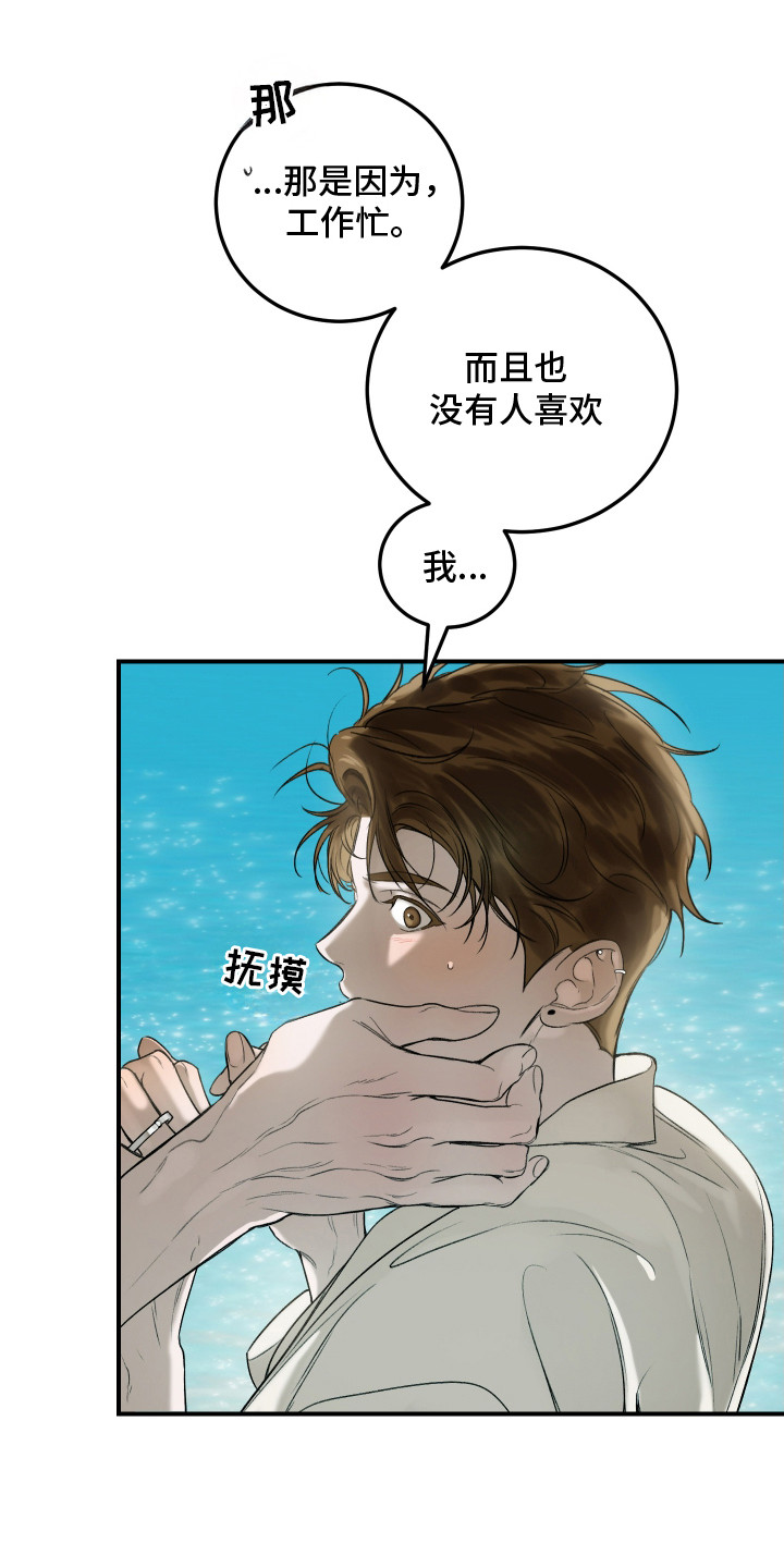 爱你无需多言漫画,第5章：戒指1图