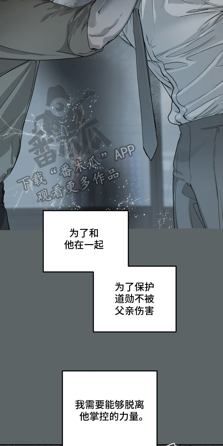 爱你无需多言漫画,第24章：【番外】逐渐贪心2图