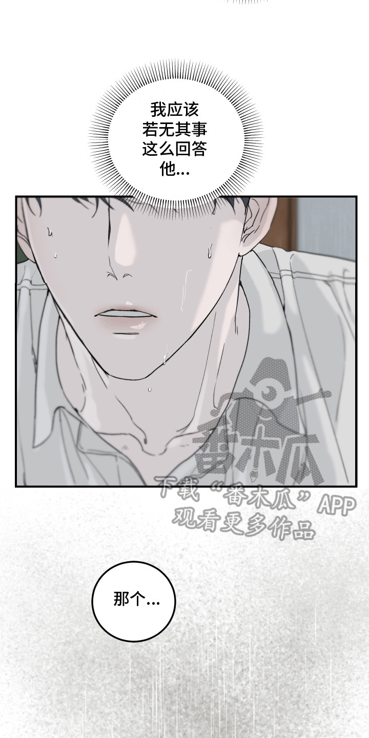 爱你无需多言漫画,第10章：陪在身边4图