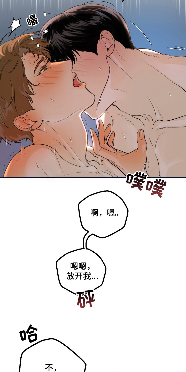 爱你无需多言表情包漫画,第14章：要疯了3图