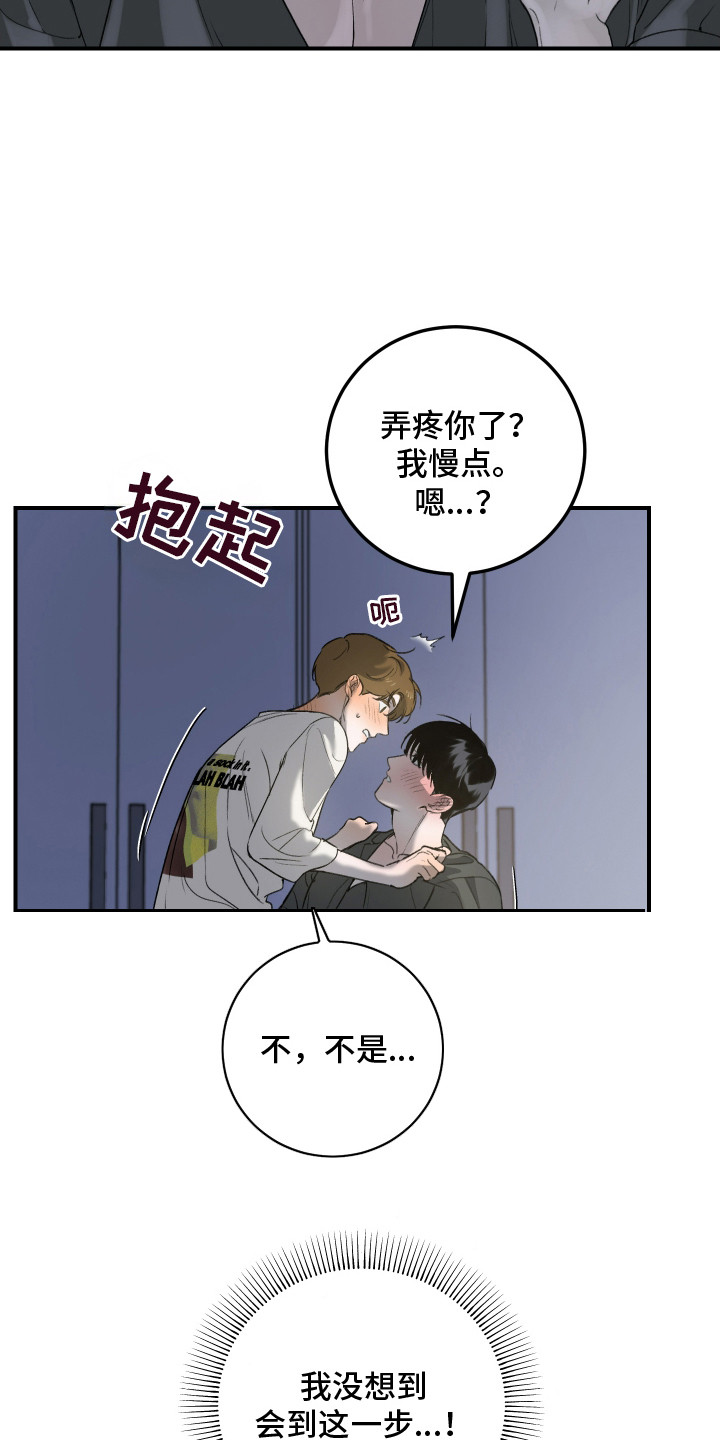 爱你无需多言漫画,第12章：感觉奇怪5图