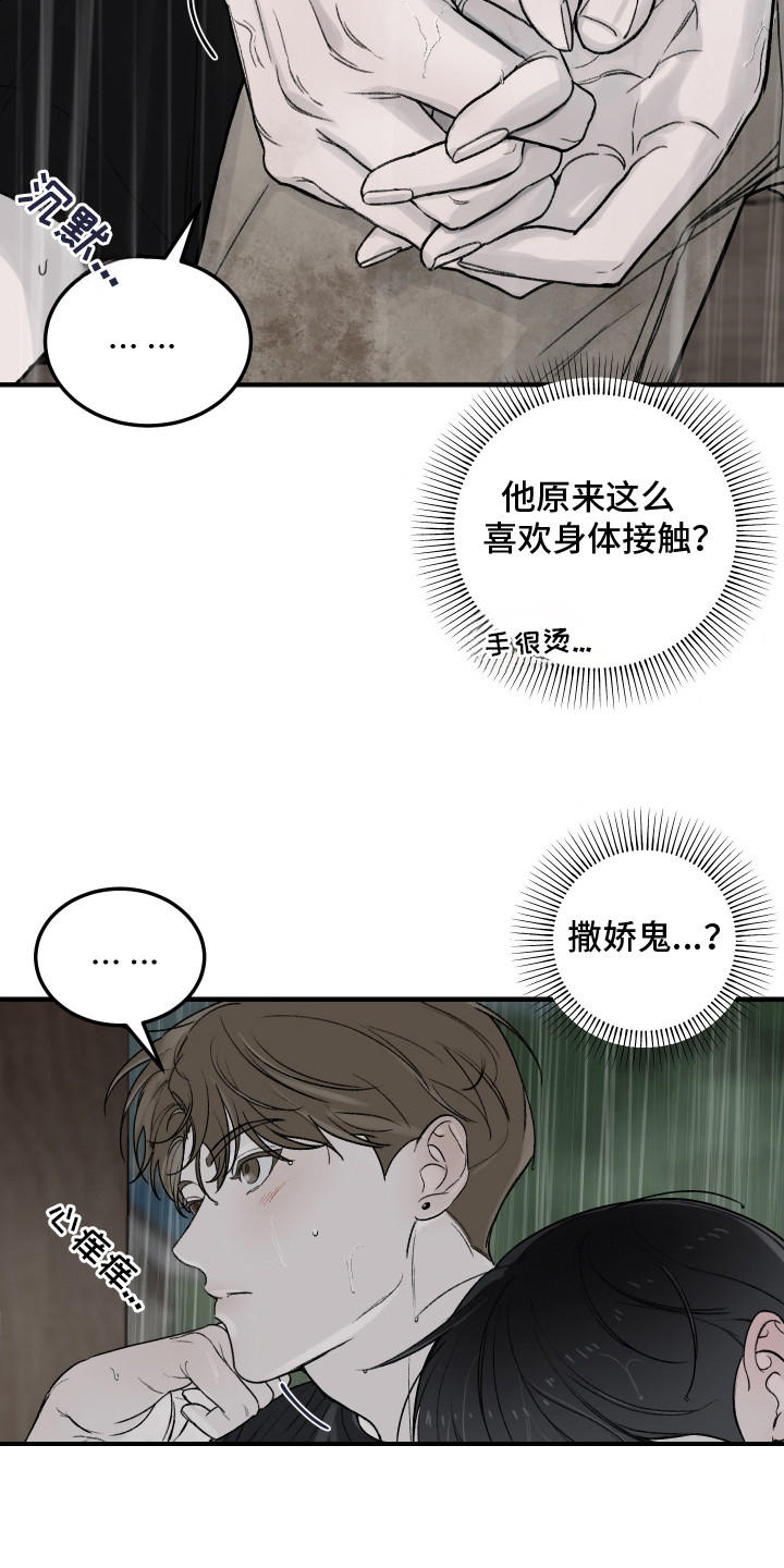 爱你无需多言的美句漫画,第9章：不记得了3图