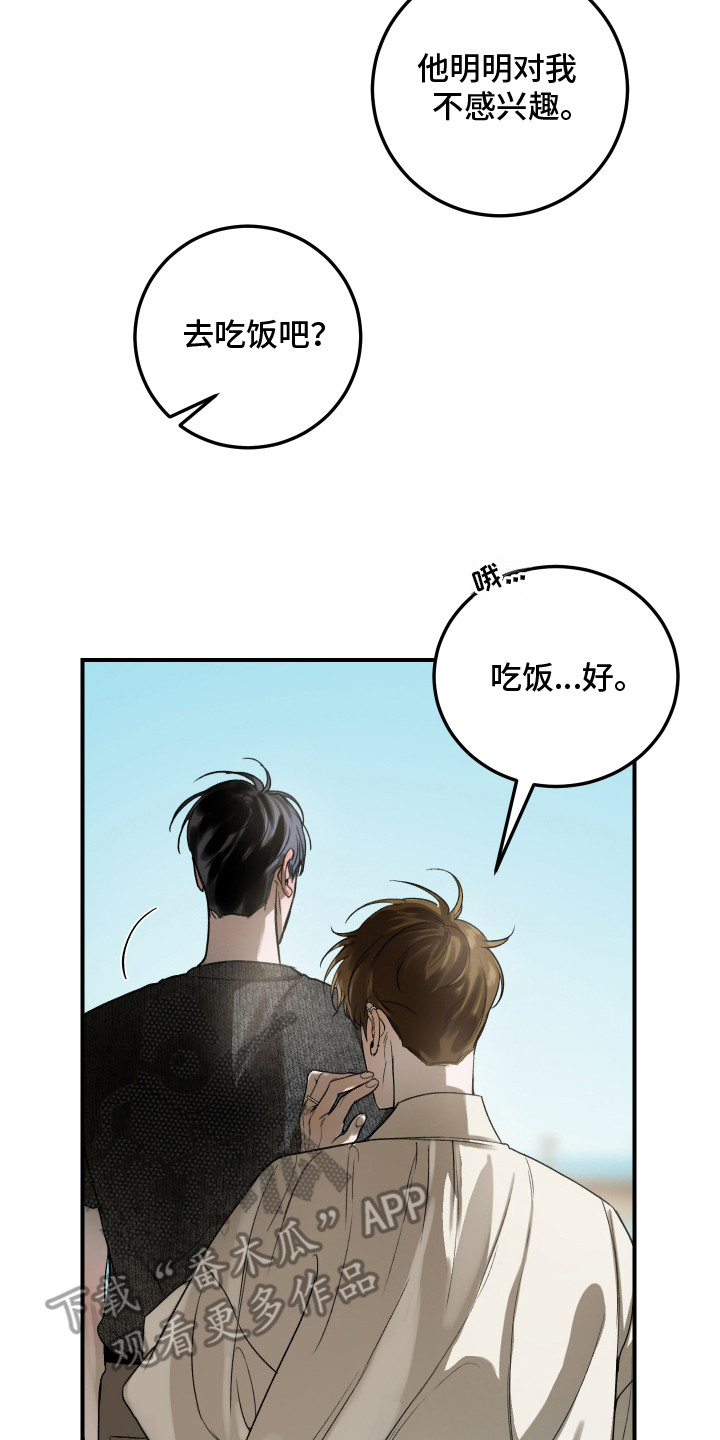 爱你无需多言漫画,第5章：戒指5图