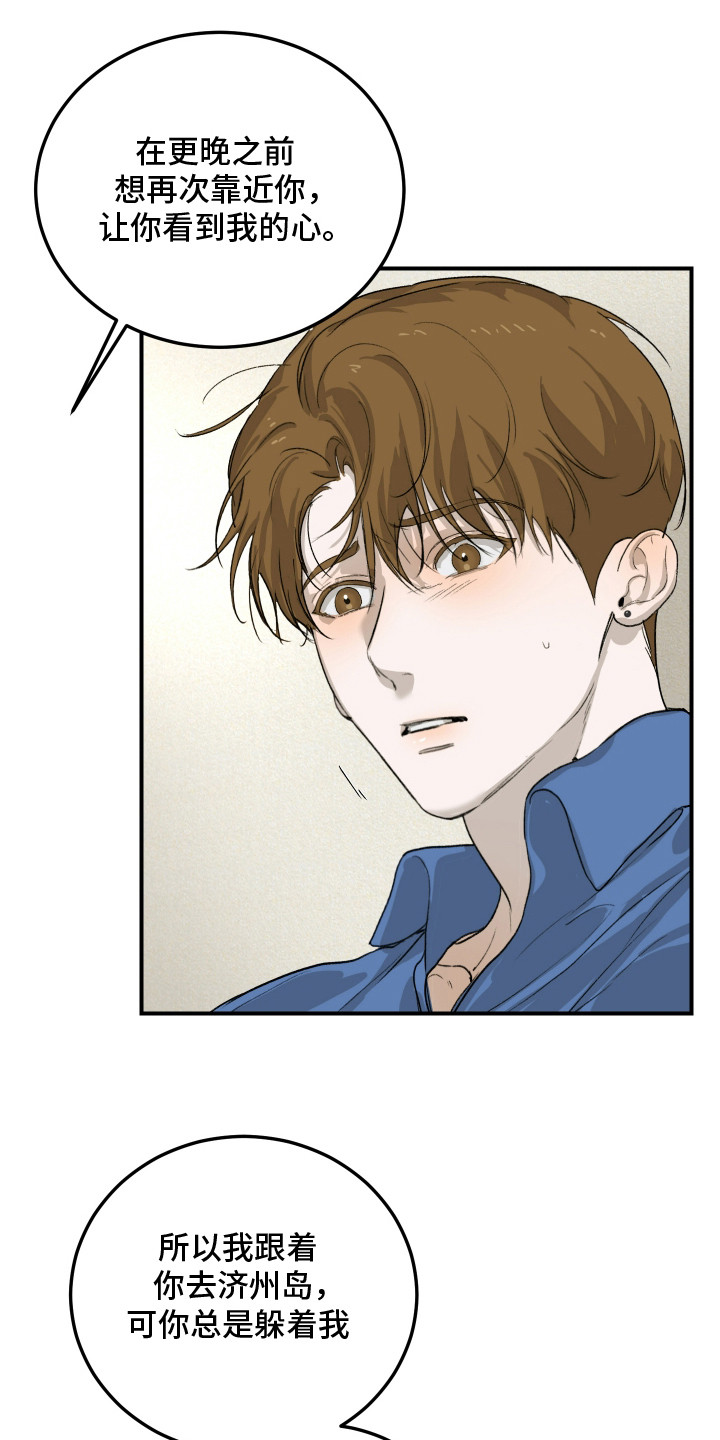 爱你无需多言铃声漫画,第18章：道歉4图