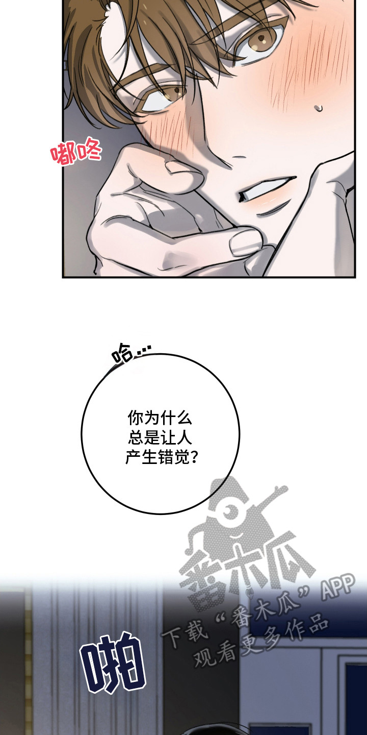 爱你无需多言漫画,第11章：错觉4图