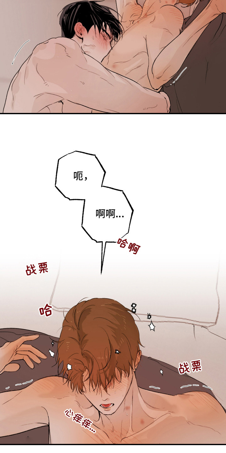 爱你无须多言下一句漫画,第20章：提前练习5图