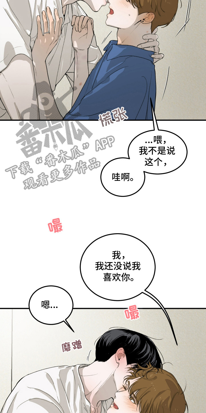 爱你无需多言铃声漫画,第19章：表白2图