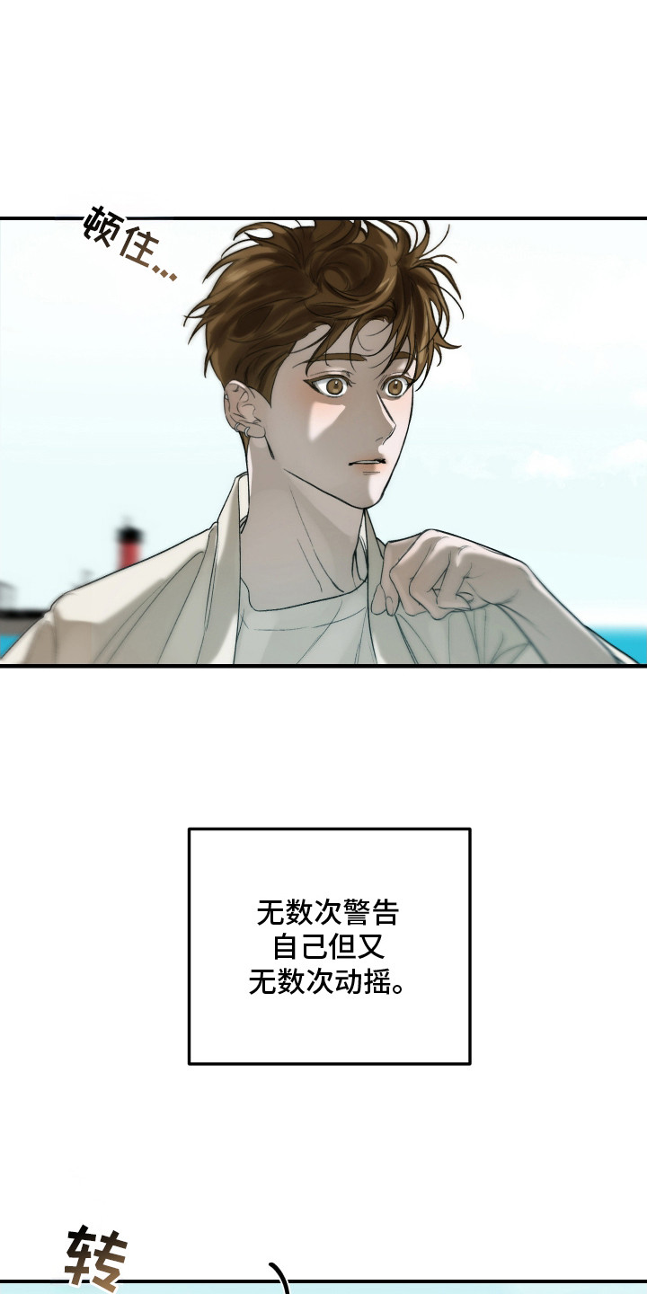 爱无需太多言语漫画,第4章：动摇2图