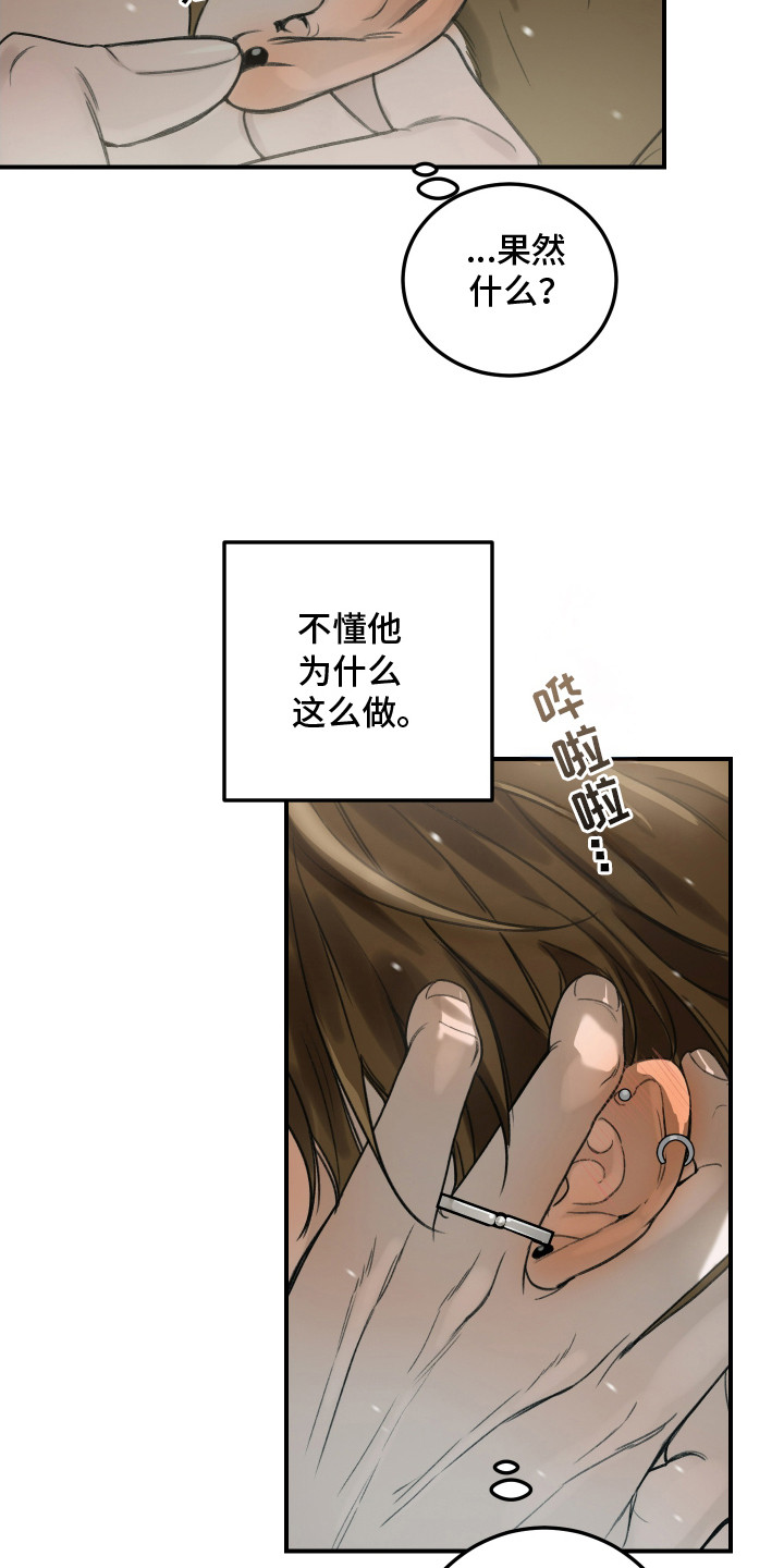 爱你无需多言漫画,第5章：戒指4图