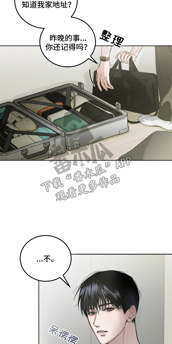 爱你无需多言漫画,第3章：撒酒疯2图