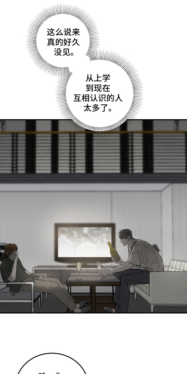 爱你无需多言漫画,第6章：尬聊5图