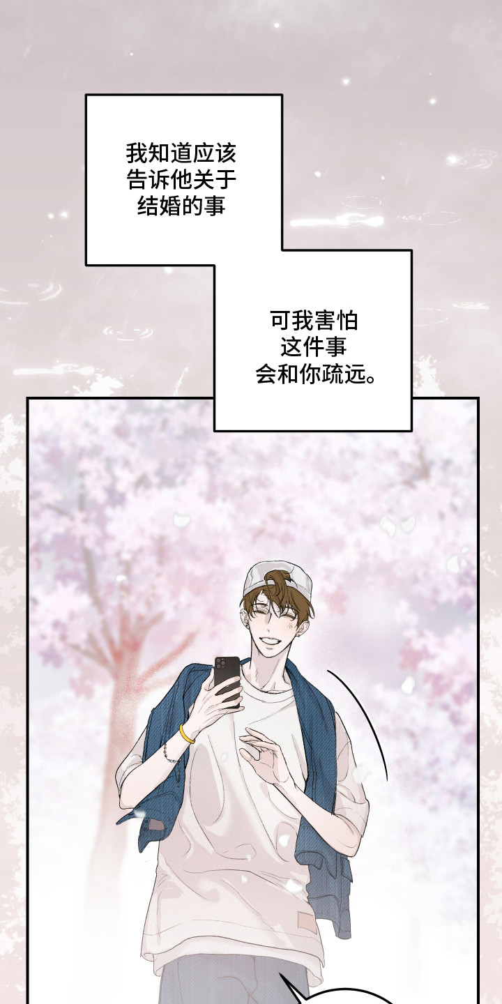 爱你无需多言漫画,第24章：【番外】逐渐贪心1图