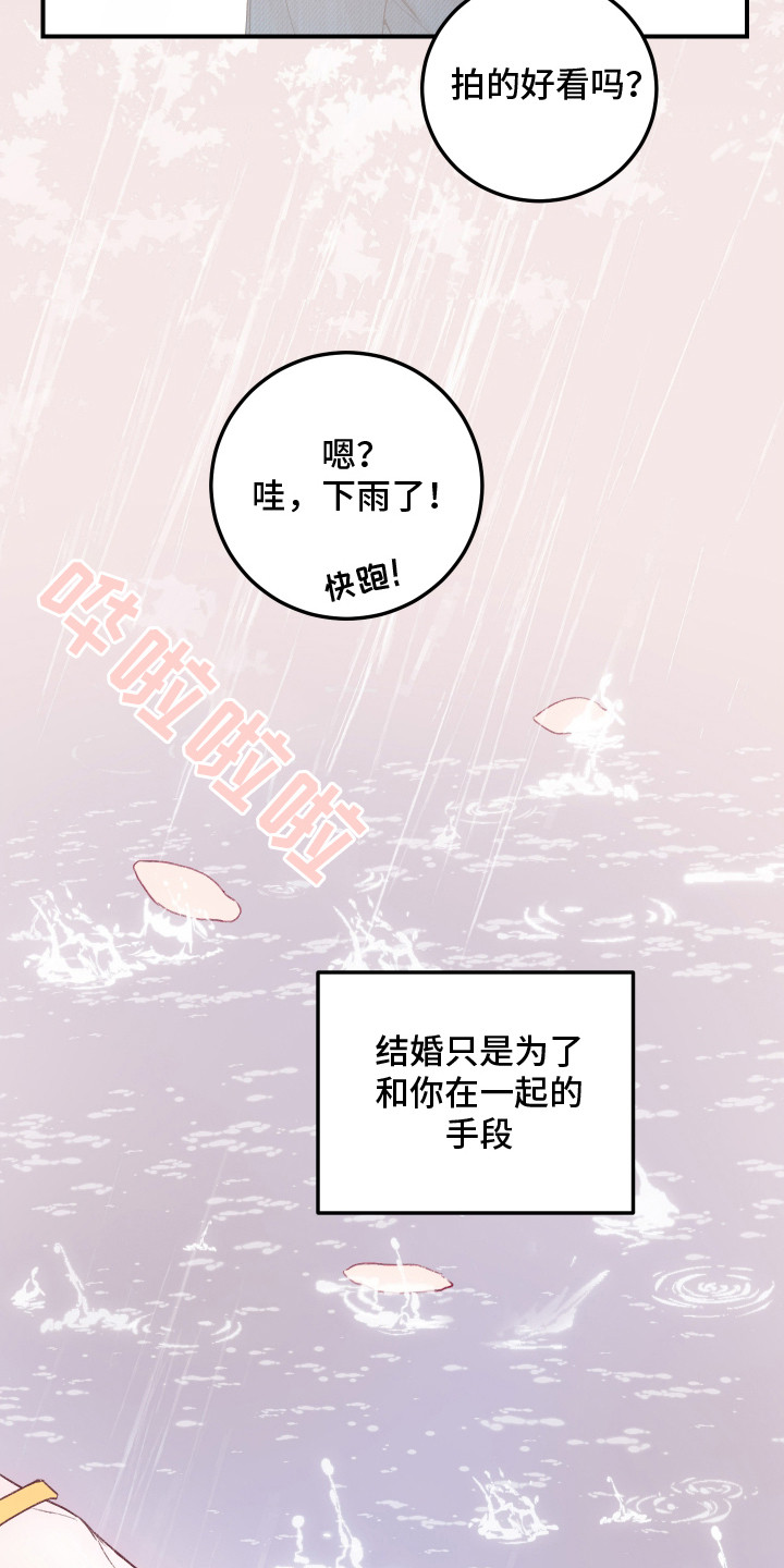 爱你无需多言漫画,第24章：【番外】逐渐贪心2图