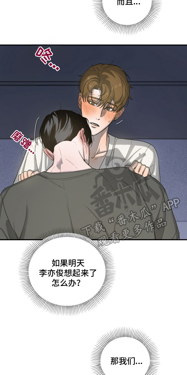 爱你无需多言铃声漫画,第12章：感觉奇怪2图