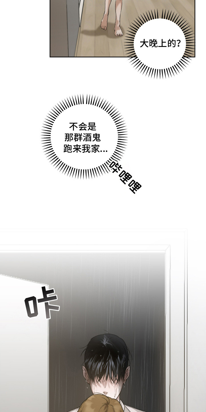 爱你无需多言漫画,第2章：选择逃避3图