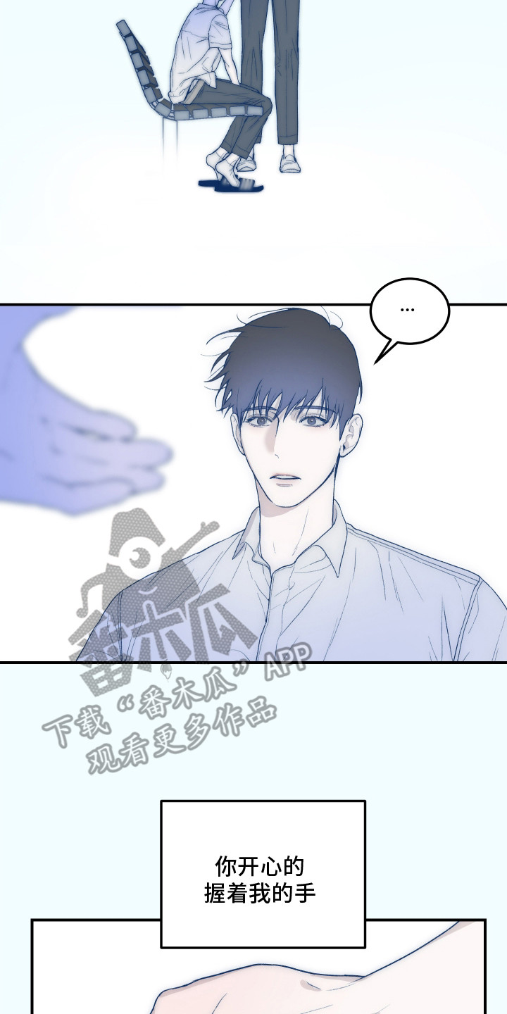 爱你无需多言漫画,第25章：【番外】陷入爱情4图