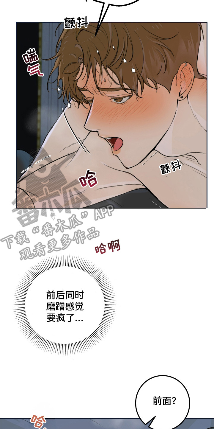 爱你无需多言漫画,第14章：要疯了4图