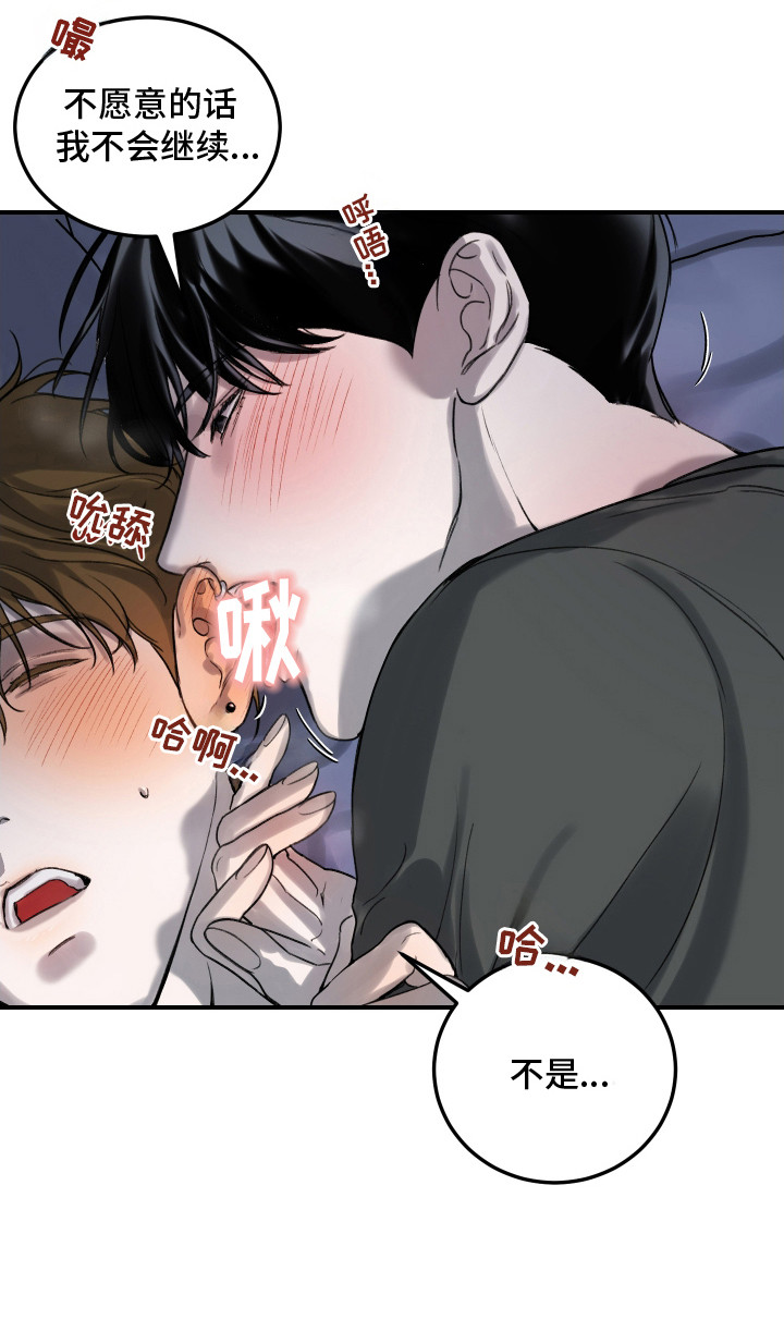 爱你无需多言漫画,第11章：错觉1图