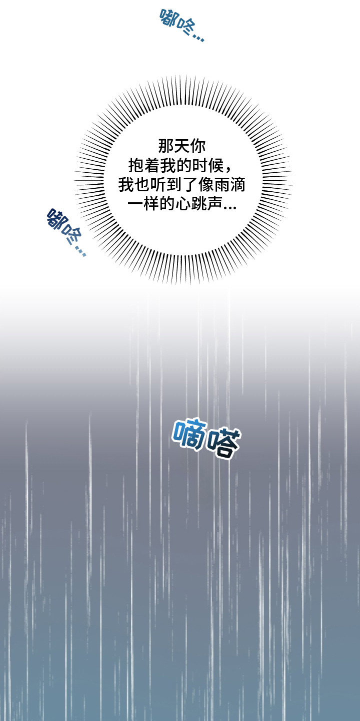 爱你无需多言铃声漫画,第21章：心意（完结）1图