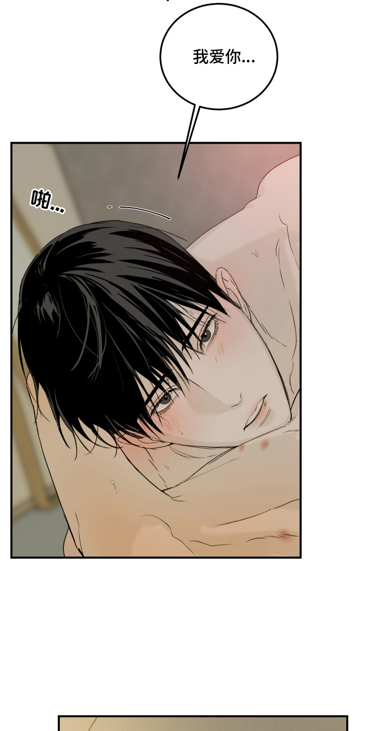 爱你无需多言啥意思啊漫画,第20章：提前练习2图