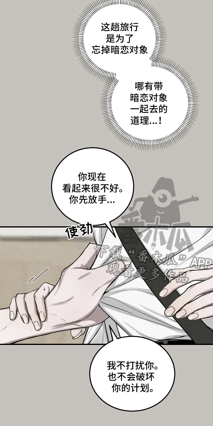 爱你无需多言漫画,第4章：动摇4图