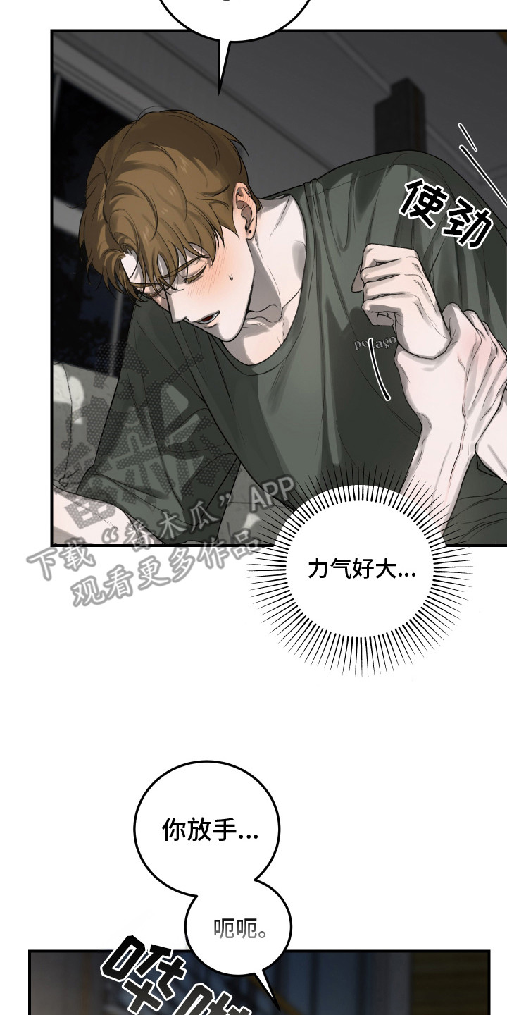 爱你无需多言漫画,第7章：力气很大4图