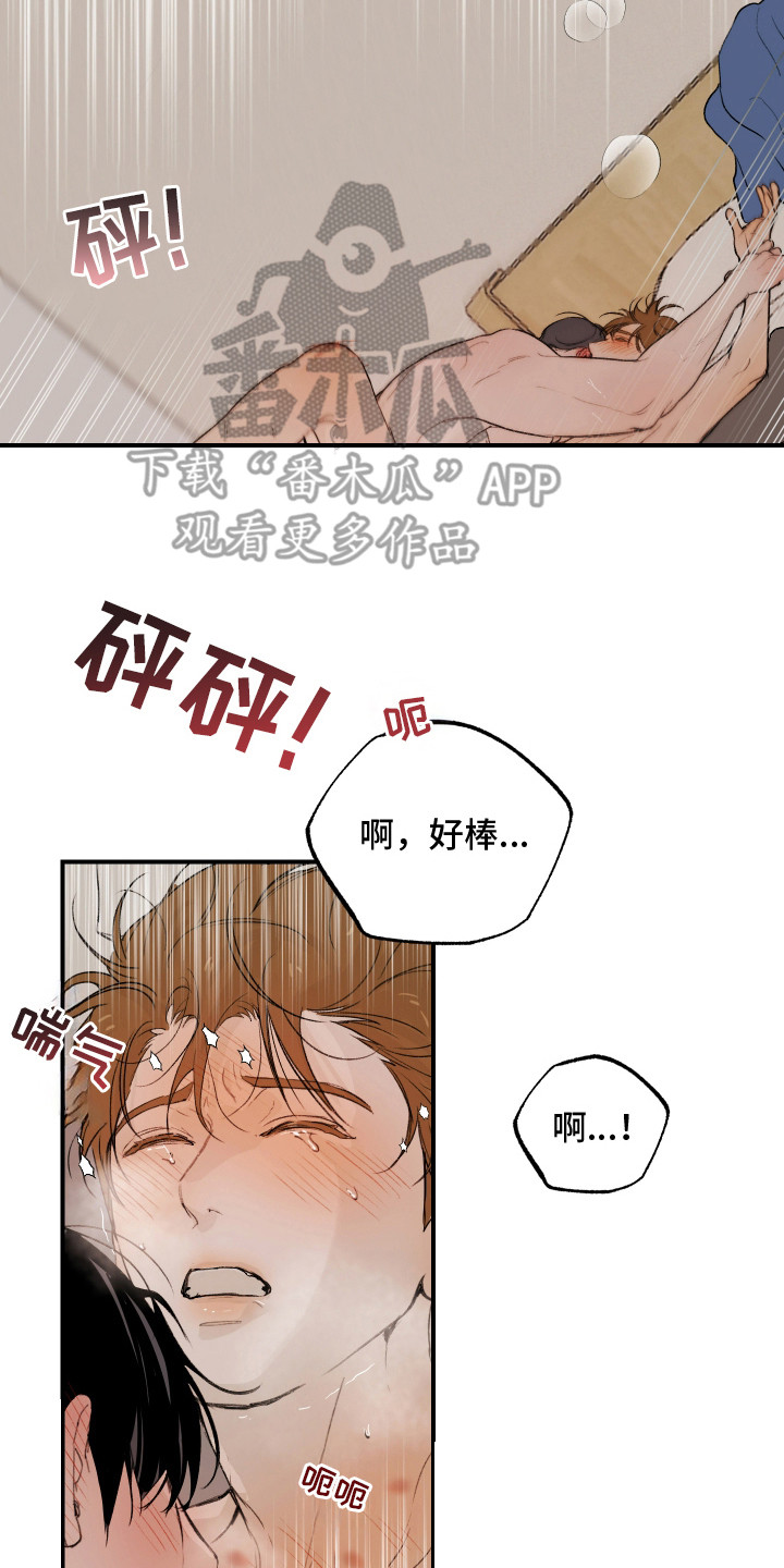 爱你无需多言漫画,第20章：提前练习2图