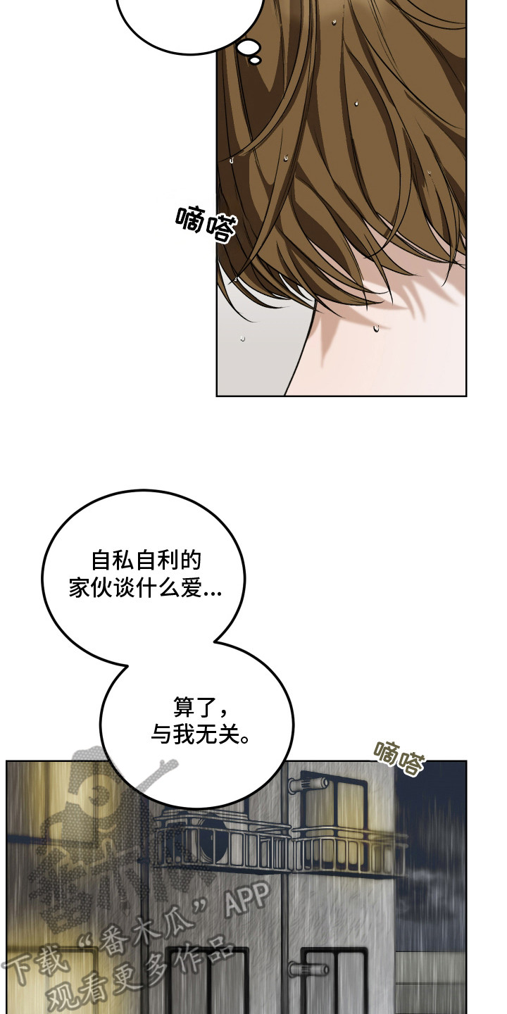 爱你无需多言漫画,第2章：选择逃避4图