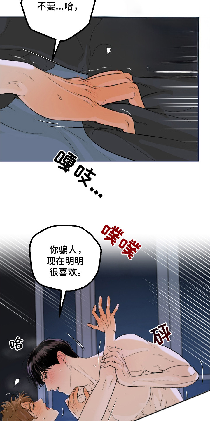 爱你无需多言表情包漫画,第14章：要疯了4图