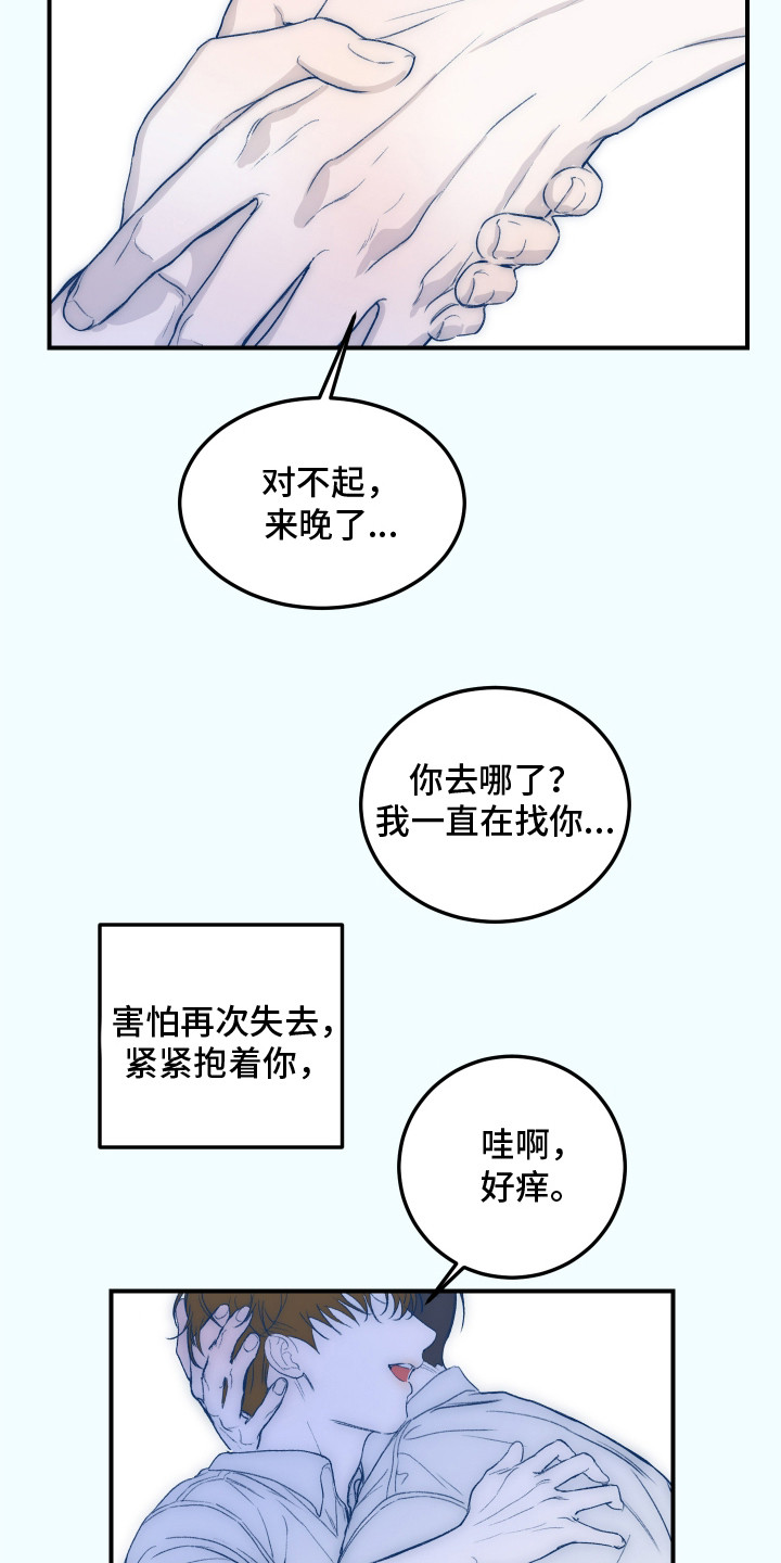 爱你无需多言漫画,第25章：【番外】陷入爱情5图