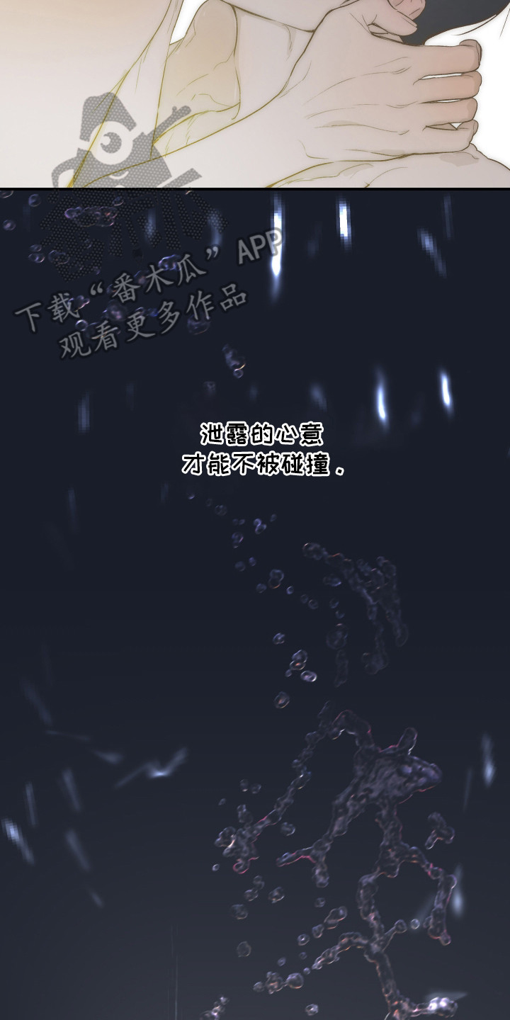 爱你不需言语漫画,第21章：心意（完结）5图