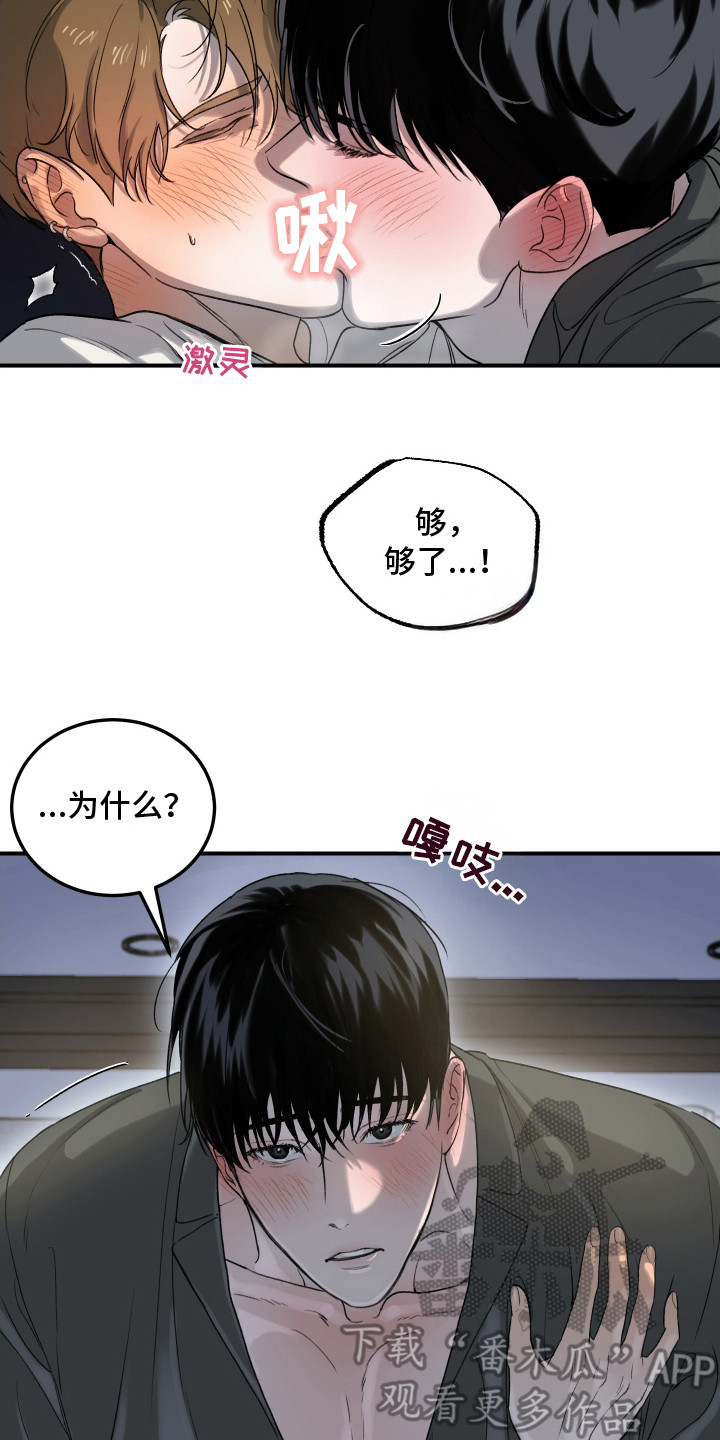 爱你无需多言漫画,第12章：感觉奇怪4图