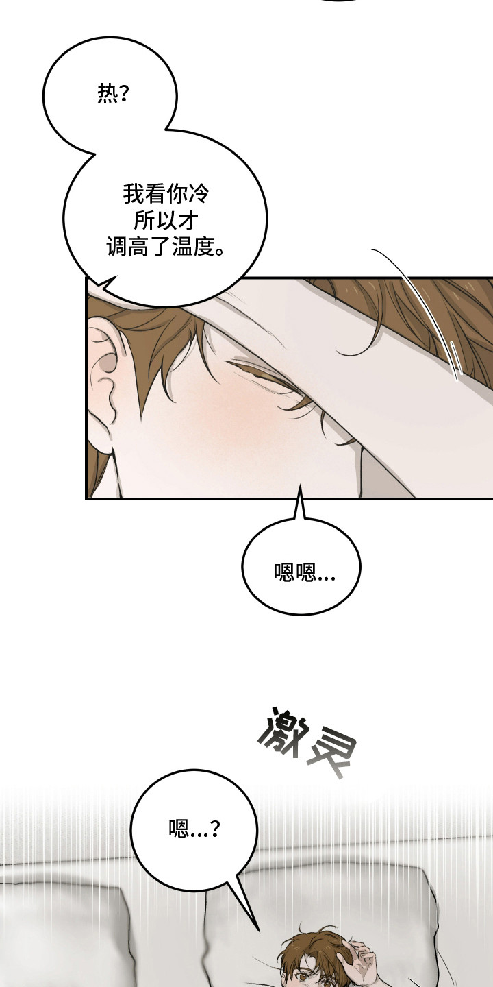 爱无需你说太多漫画,第15章：流泪3图